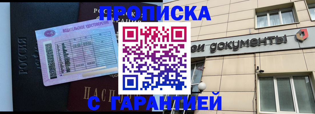 временная прописка в Чулыме